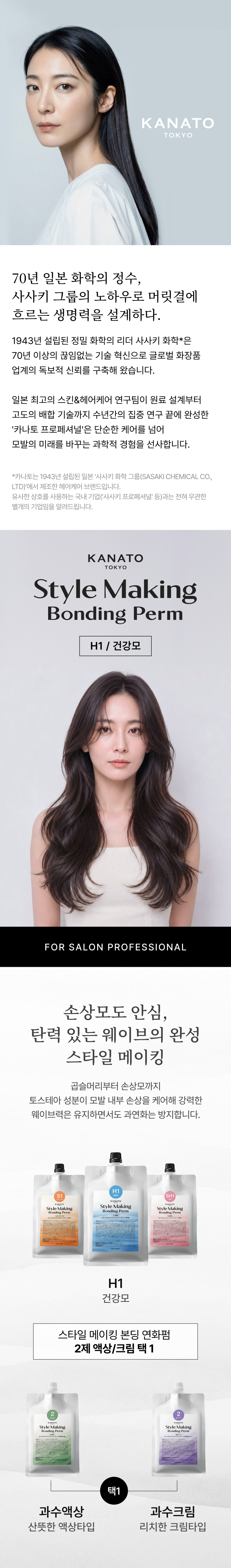 스타일메이킹 H1 1