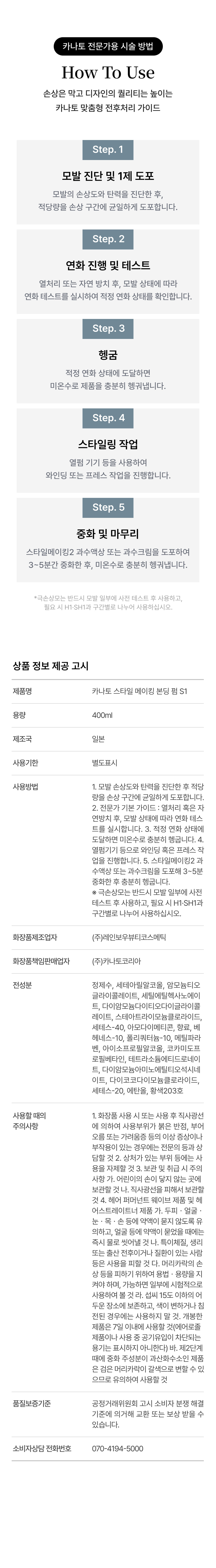 스타일메이킹 S1 사용방법