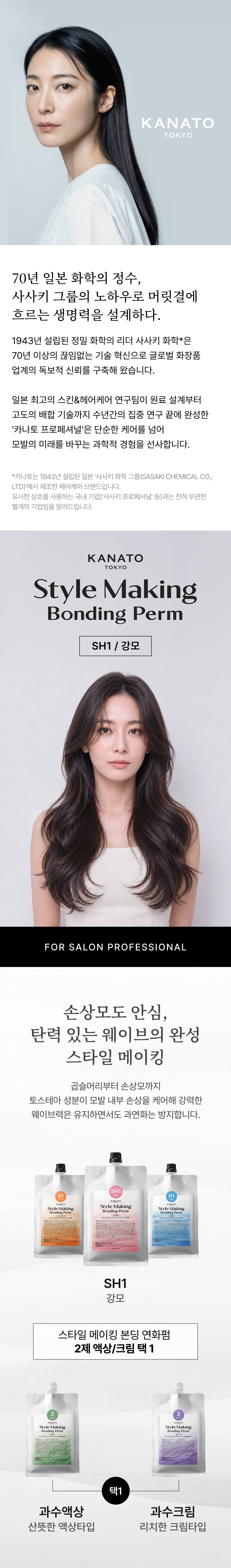 스타일메이킹 SH1 1