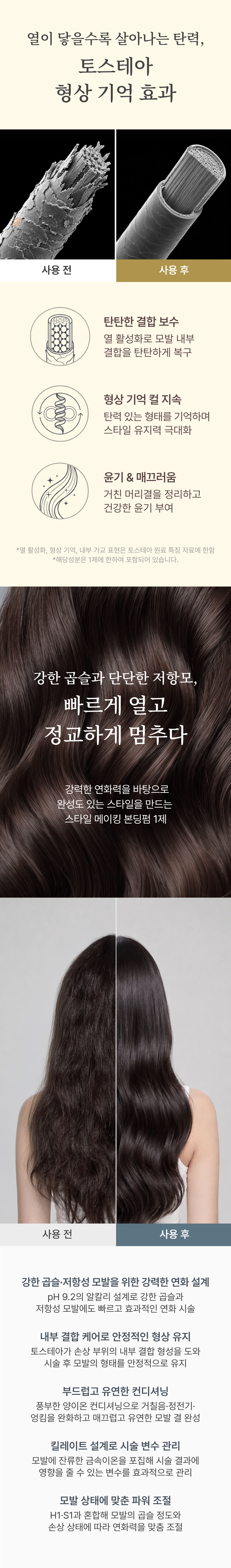 스타일메이킹 SH1 3
