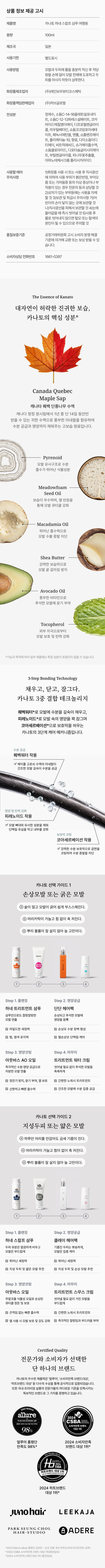 하네 스칼프 샴푸 100ml 4