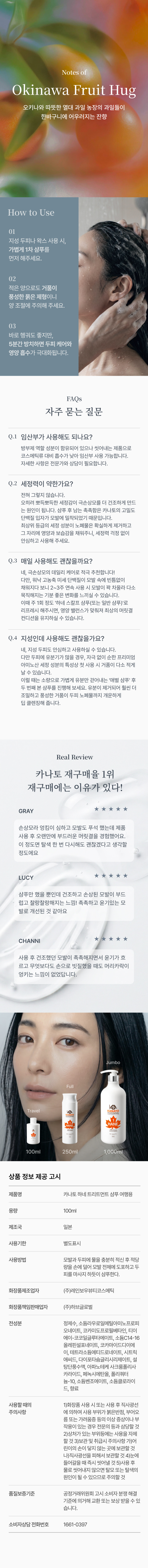 하네 트리트먼트 샴푸 100ml 3