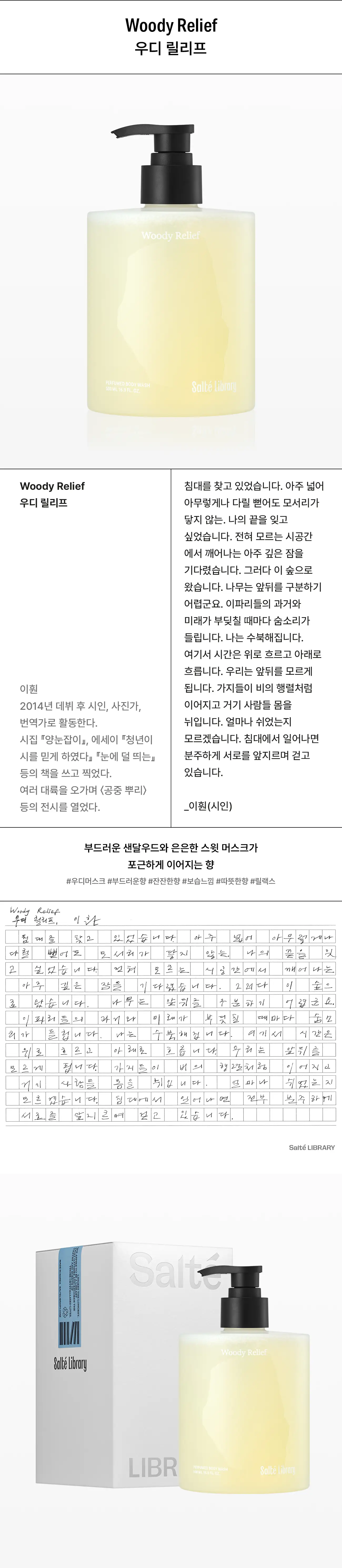 우디릴리프 퍼퓸바디워시
