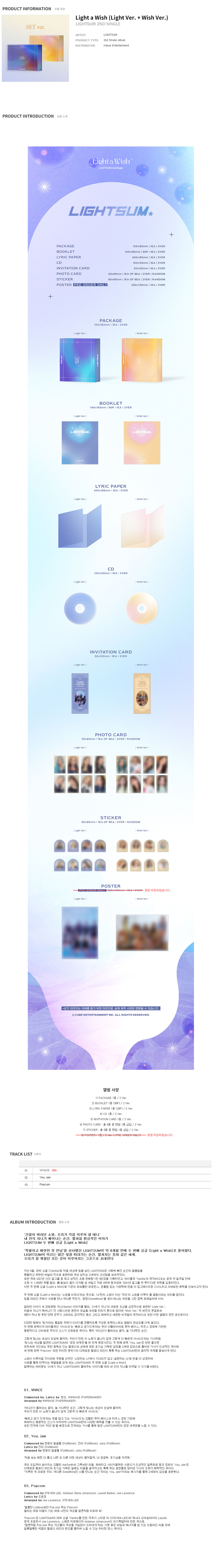 LIGHTSUM] 2nd Single [Light a Wish] Light ver. + Wish ver. - CUBEE