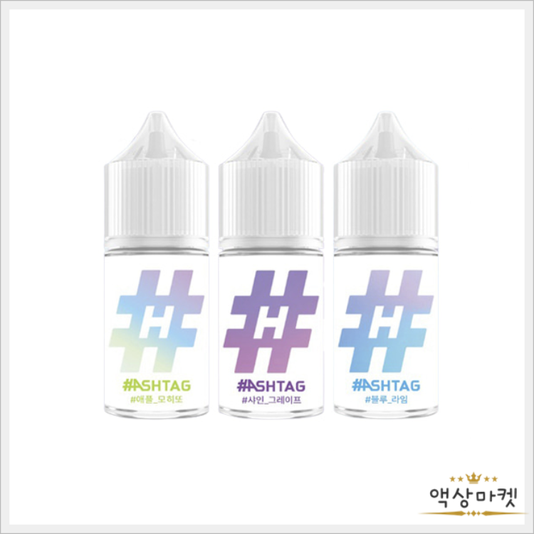 프라임 해시태그 액상 종