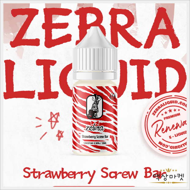 지브라스트로베리 스크류바 s