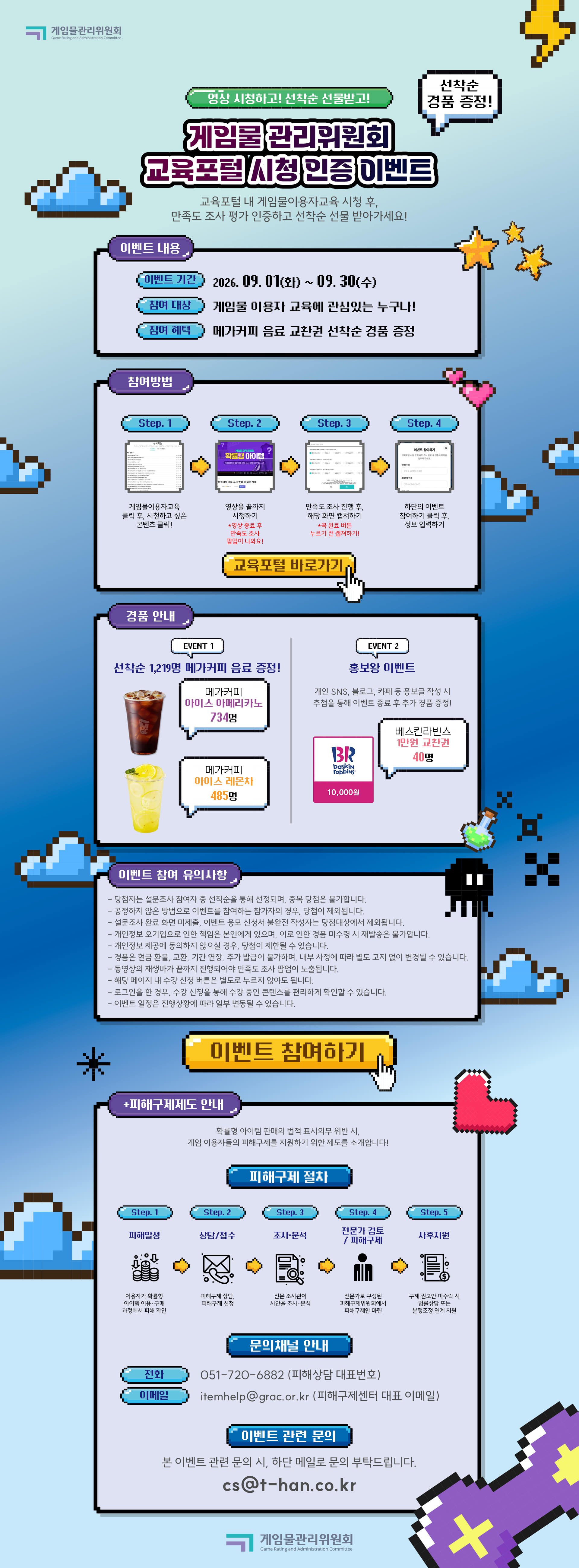 게임물관리위원회 교육포털 시청 인증 이벤트