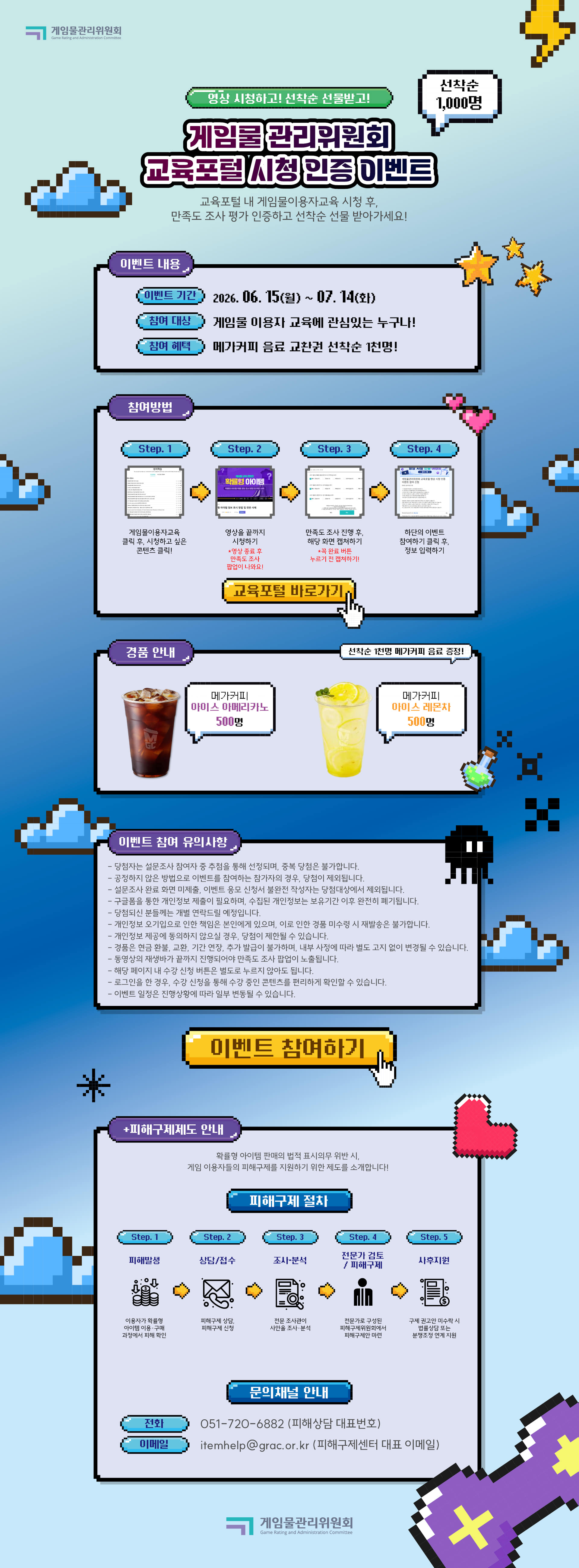 게임물관리위원회 교육포털 시청 인증 이벤트
