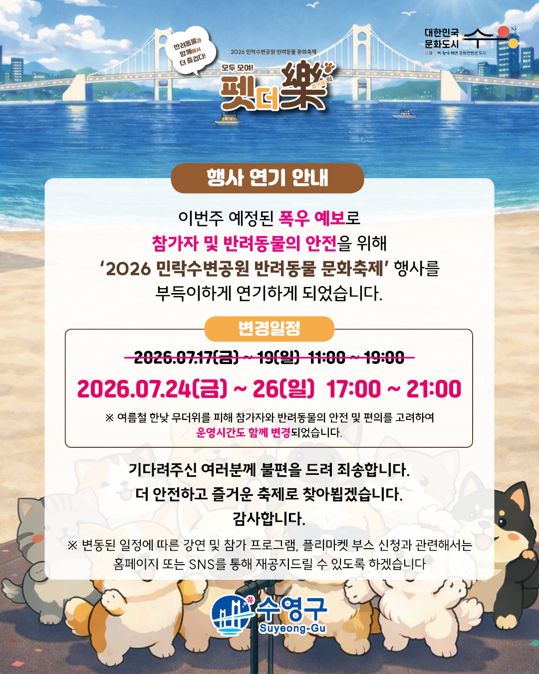 행사 일정 변경 안내