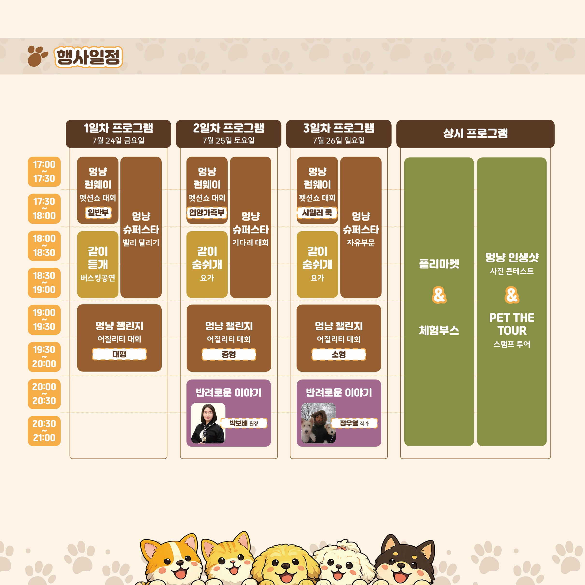프로그램 타임테이블
