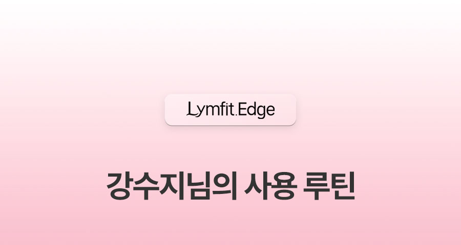 림핏엣지 4