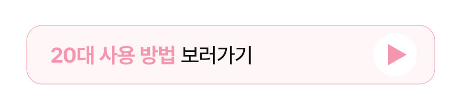20대 사용 방법 보러가기