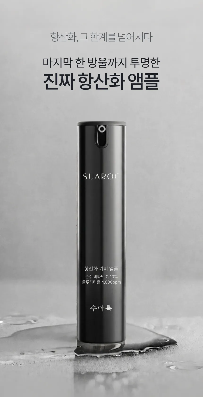 수아록 순수 비타민C 10 항산화 기미 잡티 앰플 1개 20ml