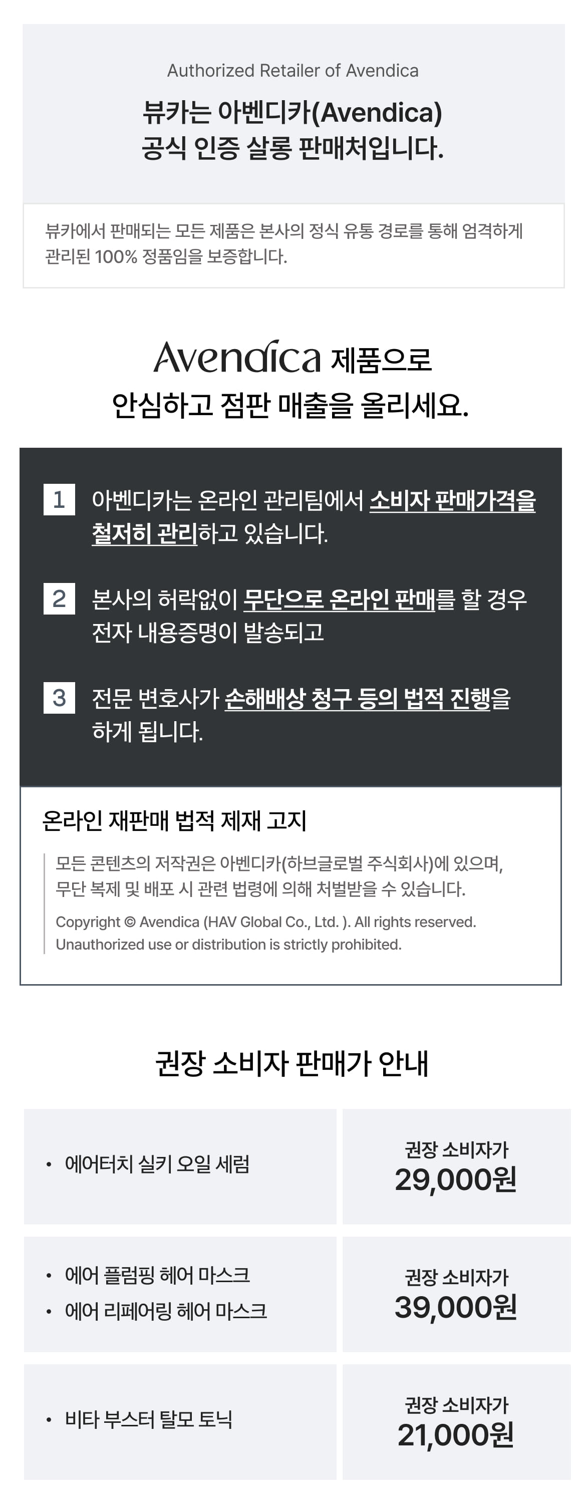 아벤디카 공식판매처 뷰카마켓