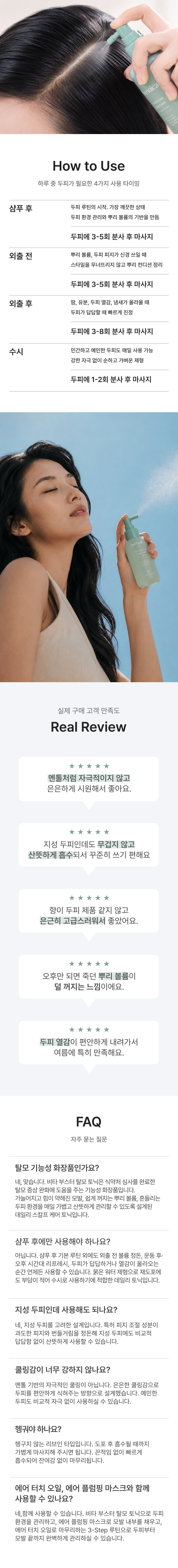 비타부스터 스칼프 토닉 사용방법