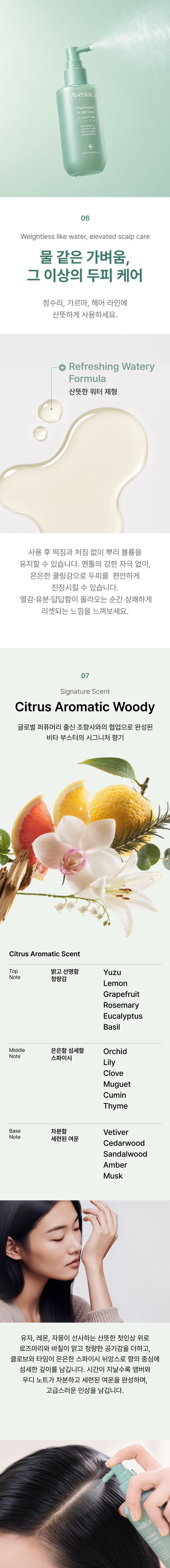 비타부스터 스칼프 토닉 상세 4