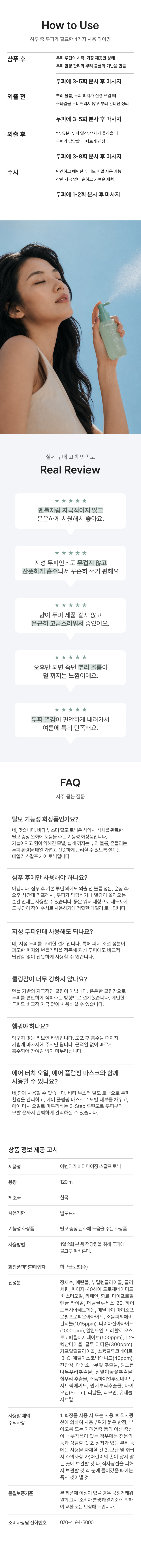 비타부스터 스칼프 토닉 상세 5