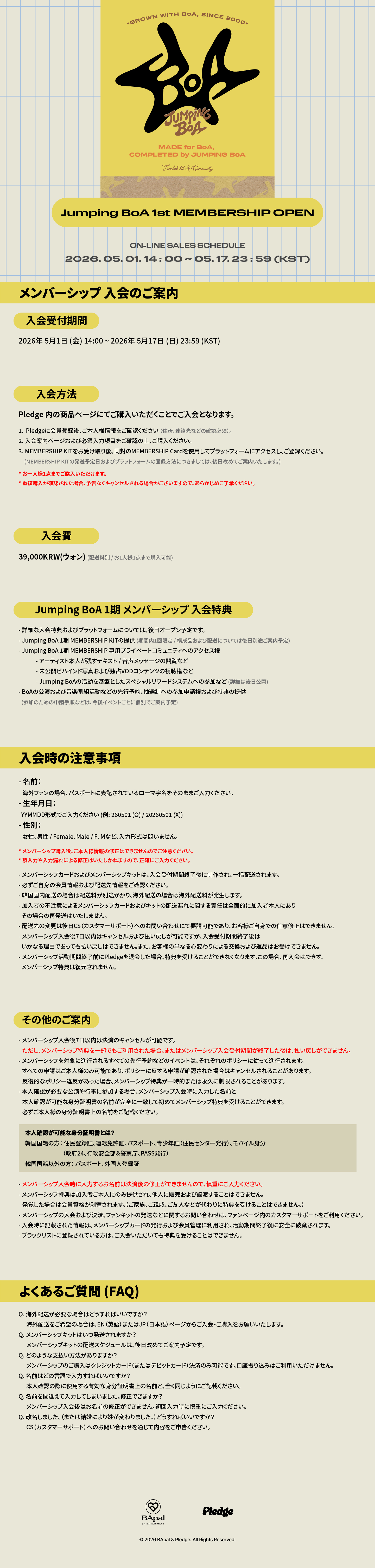 2026 Jumping BoA FC 第1期 メンバーシップ フルセット 2026 Jumping BoA 1st MEMBERSHIP | pledge