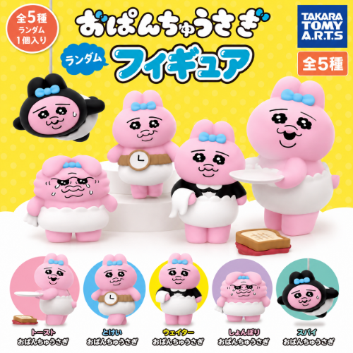 おぱんちゅうさぎ ランダムフィギュア全 5種 カプセルガチャ - XIMERCE