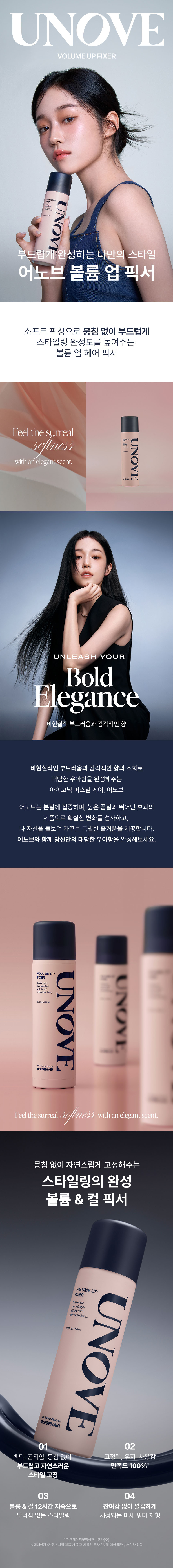 アノブ(UNOVE)]ボリュームアップフィクサー 200ml > Cosmetics