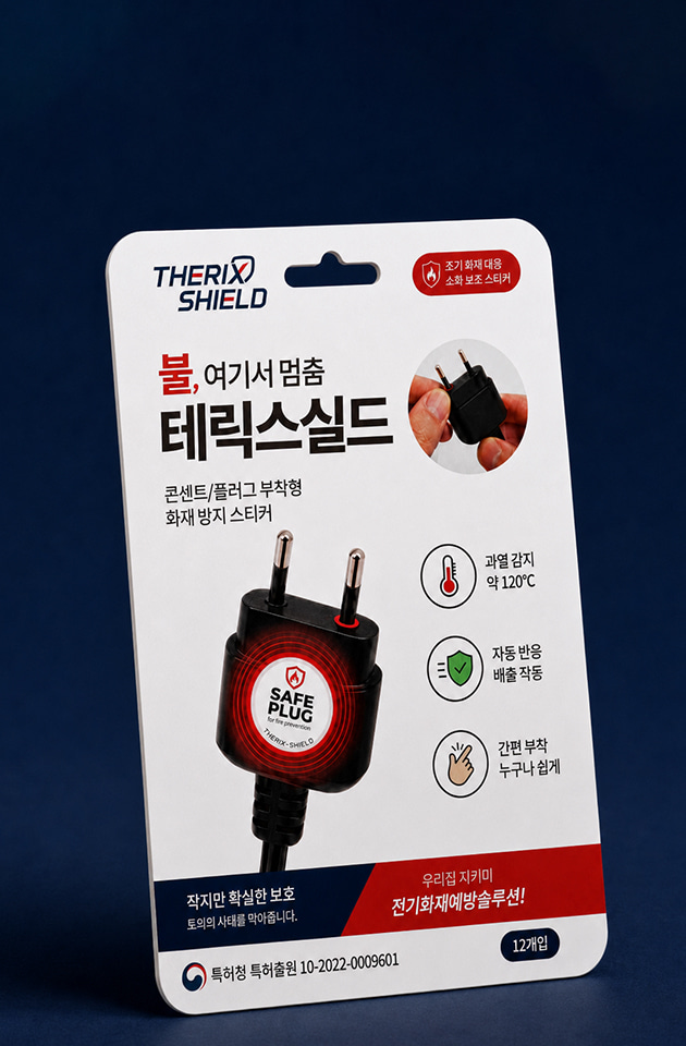 테릭스실드소화패치