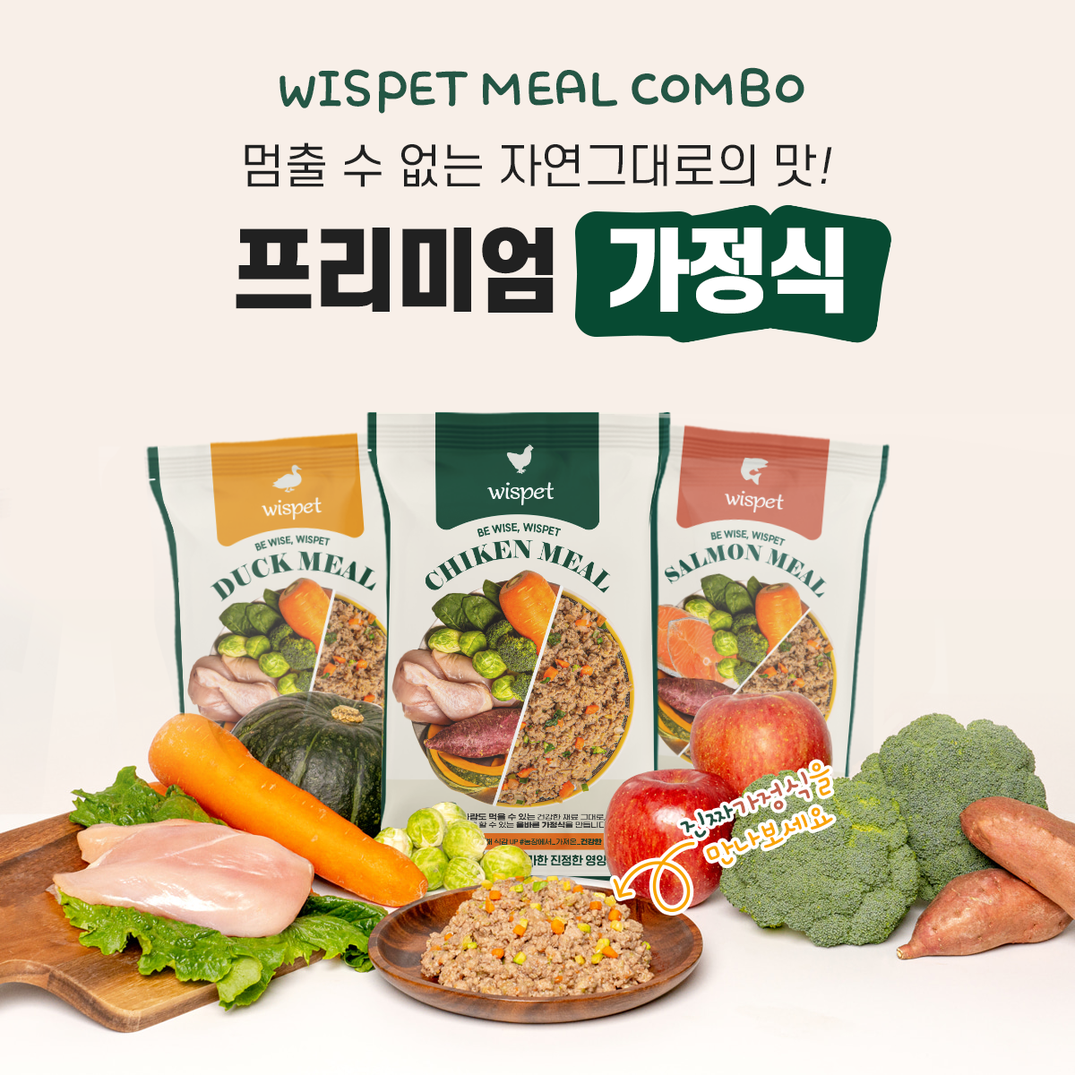 [와즈펫] beyond humangrade 프리미엄 화식사료 골라담기 1kg(치킨/오리/연어)