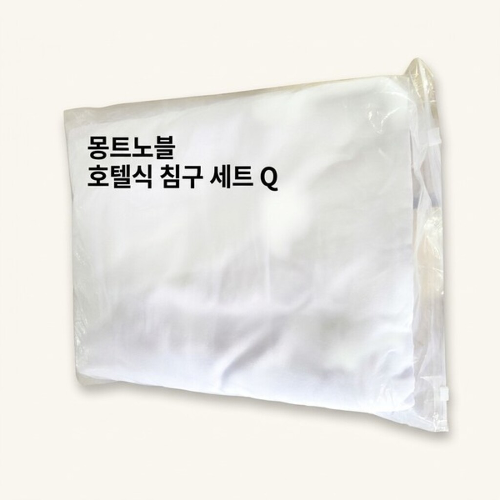 몽트노블 호텔식 침구 커버 세트 Q