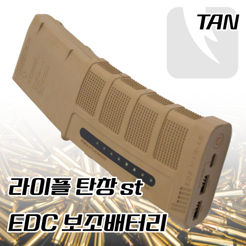 라이플 탄창형 보조배터리 EDC MAG AR 탄색 / 서바이벌게임용