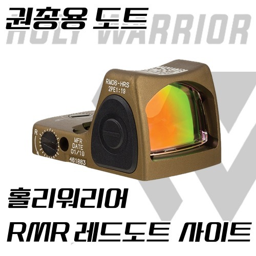 홀리워리어 RMR/Holy Warrior RMR/권총용 레드 도트 사이트(TAN)