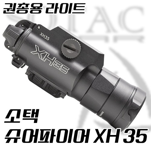 [SOTAC] SF XH35 WEAPON LIGHT (BK)