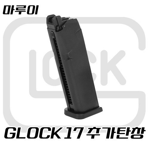 도쿄마루이 글록17 추가탄창 / Glock 매거진 / 가스탄창