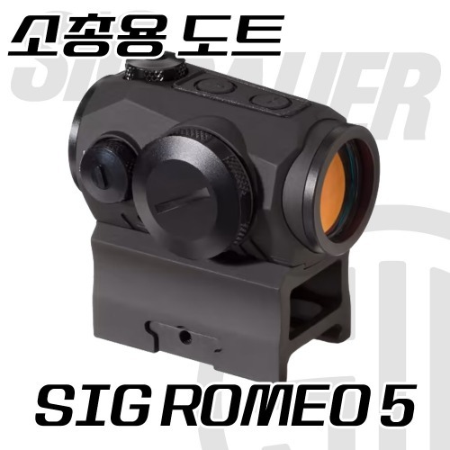 시그 로미오 5 소총용 도트 레플리카 / SIG ROMEO5 AIRSOFT VER