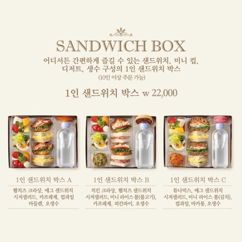 [배송] 케이터링 박스 - 1인 샌드위치 BOX