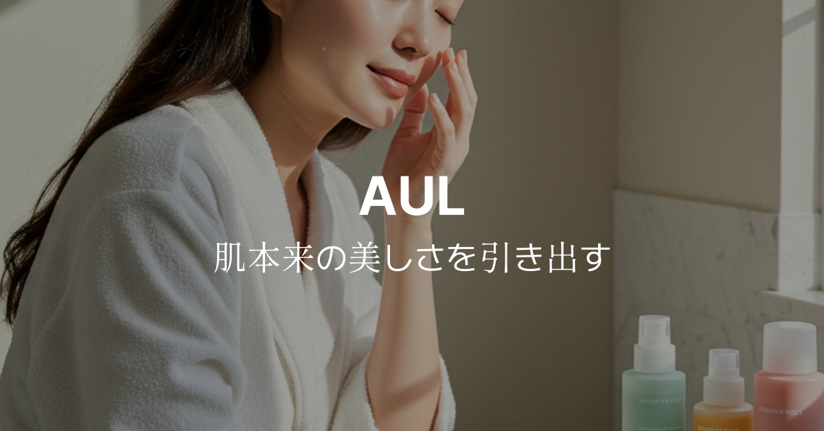 AUL (エイユエル) 公式オンラインショップ