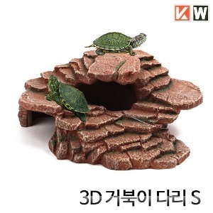 KW 3D 거북이 다리(S)