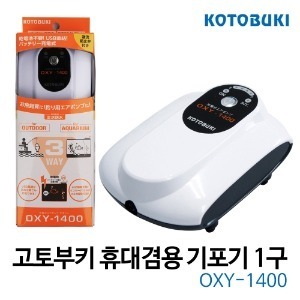 고토부키 휴대겸용 기포기1구 OXY-1400