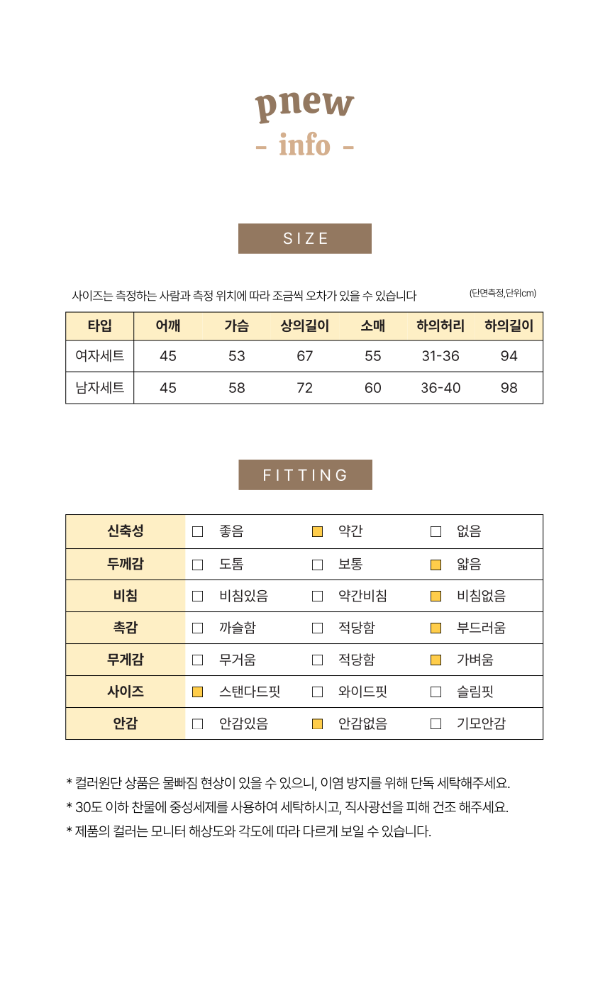 [직진🚀] 프뉴 요루면 커플잠옷 봄 가을 겨울 파자마 홈웨어 세트 상세 이미지 6