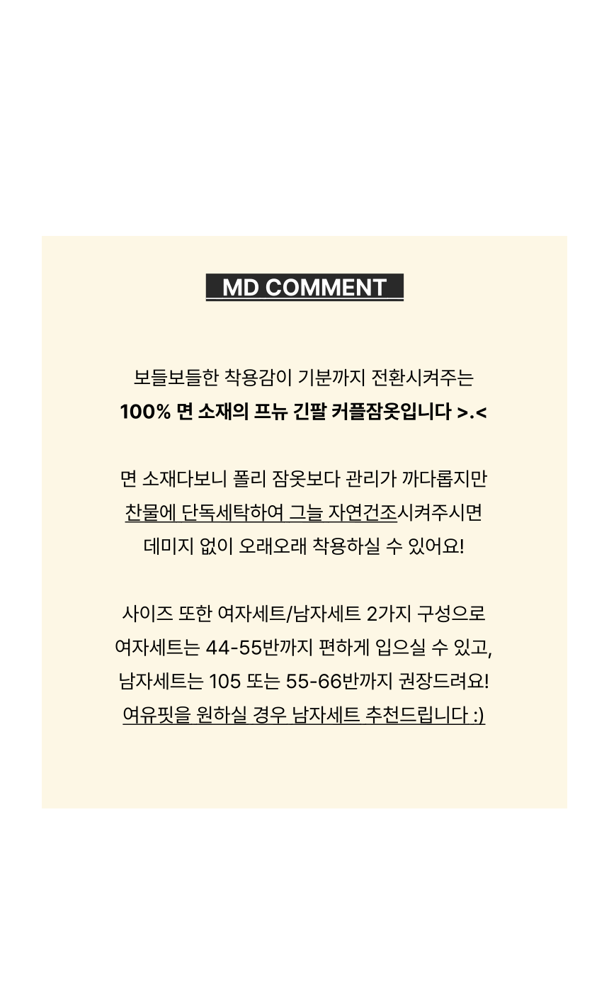 [직진🚀] 프뉴 요루면 커플잠옷 봄 가을 겨울 파자마 홈웨어 세트 상세 이미지 4