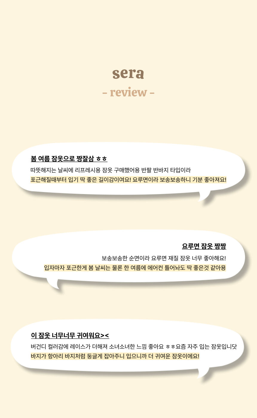 [직진🚀] 세라 여름 반팔 잠옷 요루면 파자마 홈웨어 세트 상세 이미지 3