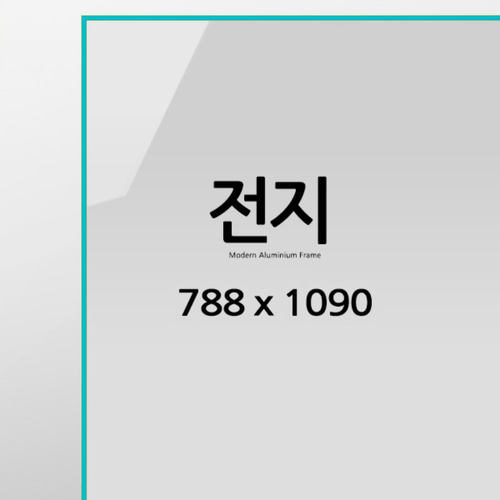 전지 사이즈 대형 알루미늄 액자 감성 컬러 슬림 프레임