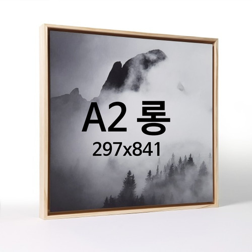 띄움 A2 롱 우드 액자 나무 프레임