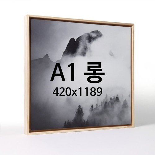 대형 띄움 A1 롱 우드 액자 나무 프레임