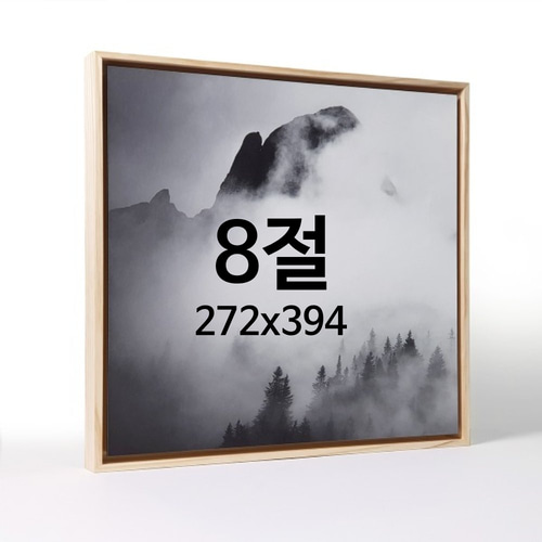 띄움 8절 우드 액자 나무 프레임