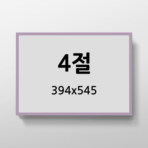 무반사 4절 알루미늄액자 감성 컬러 슬림 프레임