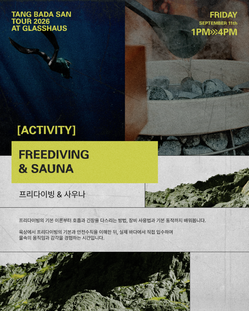 2026 땅바다산 투어 - 프리다이빙 & 사우나