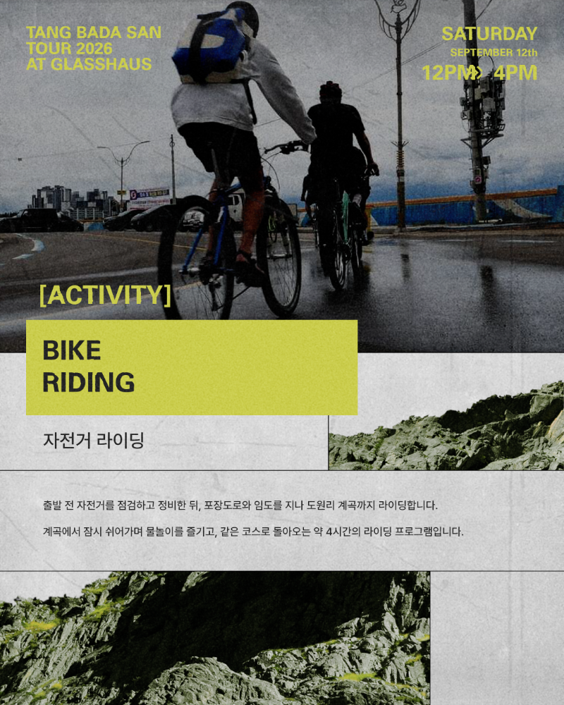 2026 땅바다산 투어 - 자전거 라이딩
