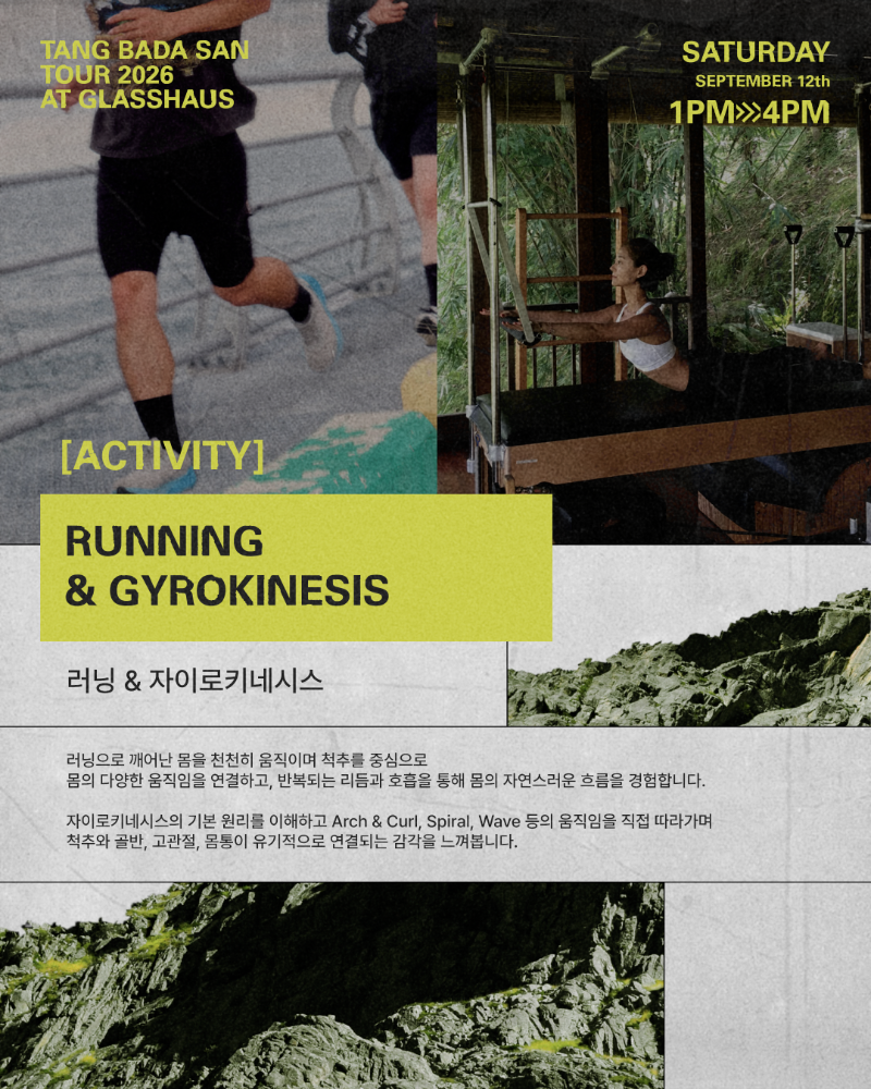 2026 땅바다산 투어 - 러닝 & 자이로키네시스