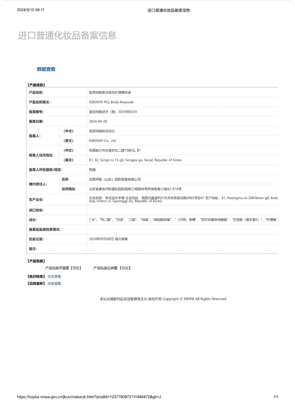 Kskinny PCL Body ampoule (KSK/1A) | YISOBI