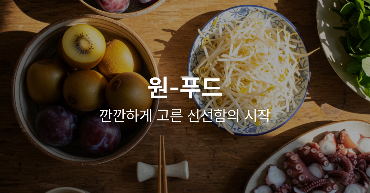 🛍 공푸드 공식몰