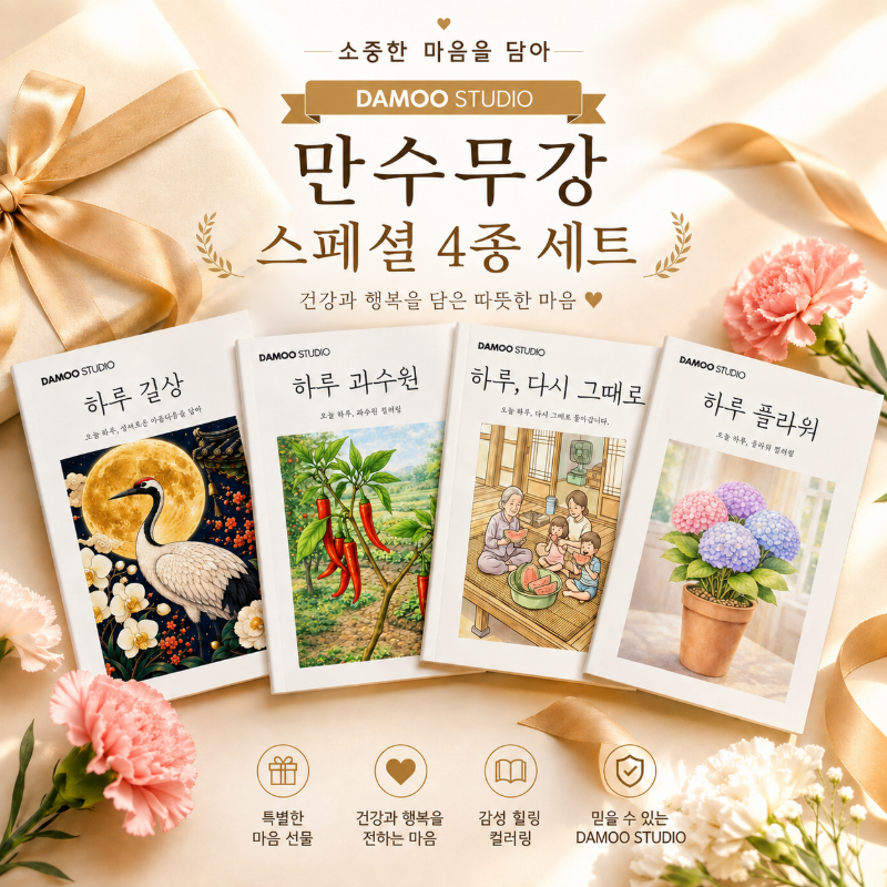 [셋트] 만수무강 스페셜 4종 세트 대표 이미지